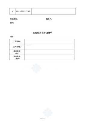 《工程造价咨询业务管理规范范本》资料下载与应用指南