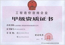 山西厚德工程造价咨询有限责任公司 专业工程造价咨询服务的卓越提供者